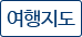 여행지도